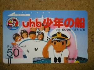 fune・110-17124　北海道文化放送　uhb 少年の船　テレカ