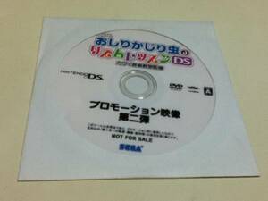 ゲームグッズ おしりかじり虫のリズムレッスンDS プロモーション映像第二弾 DVD