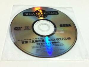 ゲームグッズ 宮里三兄弟内蔵 SEGA GOLFCLUB プロモーション映像DVD