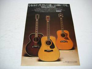 切り抜き　YAMAHA　フォークギター　広告　CJ-15B　L-10　N-1000　1970年代　ヤマハ