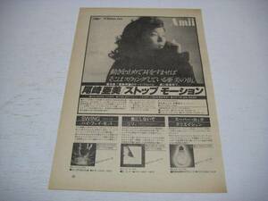 切り抜き　尾崎亜美　アルバム広告　1970年代