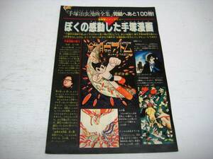 切抜 手塚治虫 鉄腕アトムブラックジャック火の鳥フィルムは生きているリボンの騎士ジャングル大帝ふしぎな少年マグマ大使罪と罰0マン