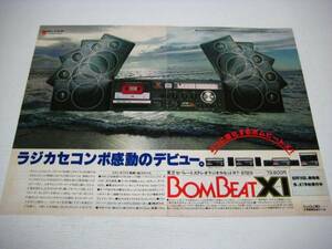 切り抜き　東芝　ラジカセ　BOMBEAT X1　広告　1970年代　コンポ