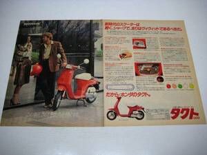 切り抜き　HONDA　タクト　広告　1980年代　ホンダ　スクーター