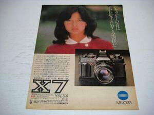切り抜き　Minolta　X7　広告　1980年代　一眼レフカメラ　ミノルタ　宮崎美子