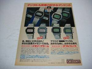 切り抜き　オリエント時計　広告　1980年代