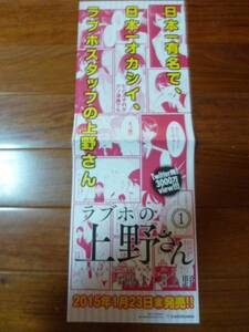 ラブホの上野さん　1巻用　告知ポスター　　　その2