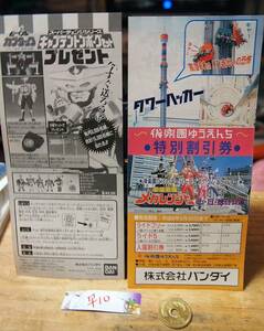 ●映画「後楽園ゆうえんち」の特別割引券の半券。1998年