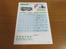 １９９４年の気仙沼交通（OK観光バス）貸切バスパンフレット_画像3