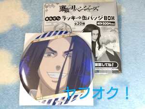 場地圭介◇東京リベンジャーズ あたりつき ラッキー缶バッジBOX