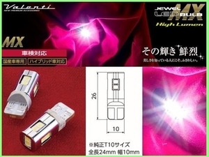 ヴァレンティ ジュエルLEDバルブ MXシリーズ(ML02) T10ウェッジ クールホワイト (2個入り) ML02-T10-65B