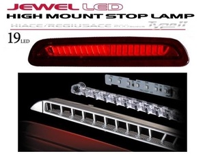 valenti LEDハイマウントランプ T-2 レッドレンズ/クローム ハイエース/レジアスエース バン/ワゴン 200系 3型後期 H24/5～ HT200-RC-2