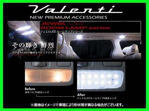 ヴァレンティ ジュエルLEDルームランプセット エクストレイル T32 パノラミックガラスルーフ装着車 RL-PCS-XT2-2