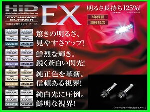 ヴァレンティ 純正交換HIDバーナー EX D2R/D2S 4500K 純正カラー HDX805-D2C-45