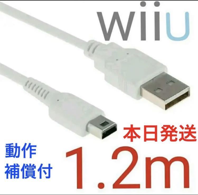 WiiU 充電ケーブル 1m 急速充電 USB充電 ゲームパッド 通販