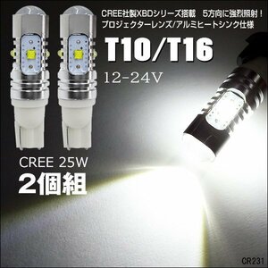 T10 LED バルブ プロジェクターレンズ 12V24V兼用 25W 白 2個セット (231) メール便送料無料/23