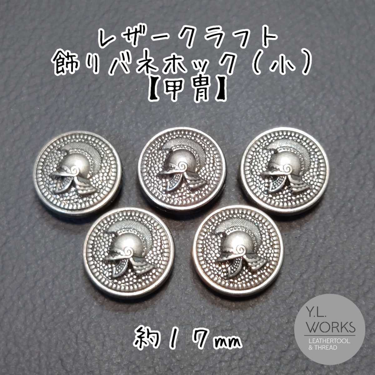 ハンドプレス機 ジャンパーホック バネホック カシメ ハト目 菱目 彫刻