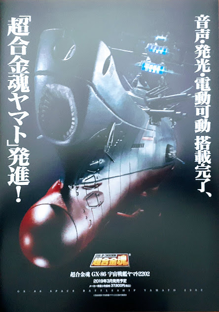 BANDAI 超合金魂 GX-86 宇宙戦艦ヤマト2202 オークション比較 BANDAI 超合金魂 GX-86 宇宙戦艦ヤマト2202 オークション比較
