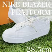 ナイキ ウィメンズ ブレーザー ロー プラットフォーム NIKE WMNS BLAZER LOW PLATFORM スニーカー 白 ホワイト 28.5cm 送料込 DJ0292-100_画像1