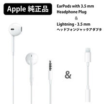 Apple純正品 イヤホン・変換アダプタセット 3.5mm ミニプラグ イヤホン MD827LL 変換アダプタ Lightning-3.5mm ヘッドフォンジャック★新品_画像1