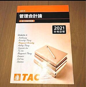 公認会計士 管理会計論 問題集 短答対策テキスト