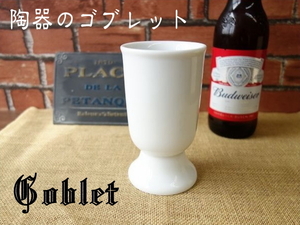 タンブラー 満水 200ml 白磁 ゴブレット レンジ可 食洗機対応 美濃焼 日本製 ワイングラス ビアカップ 北欧風 安い 日本製 コップ グラス