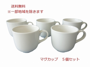 送料無料 マグカップ おしゃれ 小さめ 満水 220ml ミニ マグ ベージュ プレーン ５個 セット レンジ対応 食洗器対応 日本製 美濃焼 子供