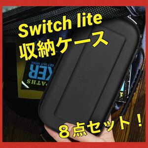 Switch lite ケース 【8点セット】耐衝撃 収納ケース