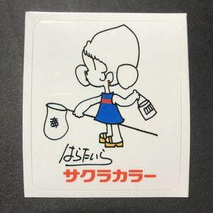 昭和レトロ　1980年代　当時物　サクラカラー　シール　おまけ　販促　宣伝用　非売品　はらたいら　①　マイナーシール