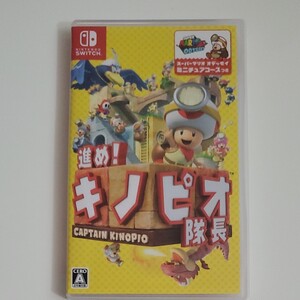 進め!キノピオ隊長 Nintendo Switch スイッチソフト