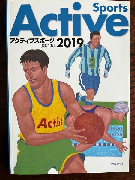 アクティブスポーツ