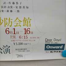 劇団民藝 影 TEHｂ公演ポスター 縦長B2版 演出:宇野重吉 絵:米倉斉加年▲長期保管品/丸まりシワ有/微ヤケ/状態良好/紙筒で発送/1973年/演劇_画像5