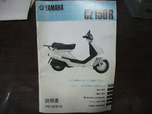 ヤマハ　トレイシー CZ150R 2RE-28199-00 2RE 取扱説明書 サービスマニュアル 配線図有り その他多数あり