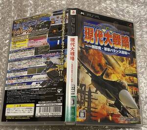PSP 現代大戦略
