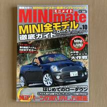 MINImate ミニメイト 2012年vol.10★BMWミニ・ロードスタ 全モデル徹底ガイド★純正パーツ取り外し講座★はじめてのローダウン_画像1