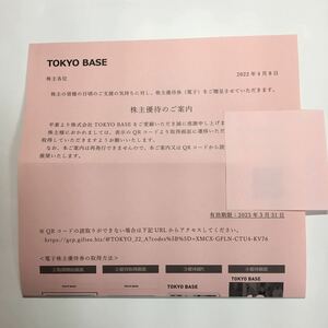 TOKYO BASE 株主優待　10％オフチケット2枚