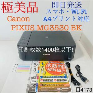 ★プリンター専門店★【即日発送】MG3530 ブラック Canon プリンター インクジェット 印刷枚数1400枚以下