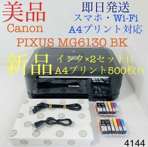 ★プリンター専門店★【即日発送】MG6130 ブラック Canon プリンター インクジェット