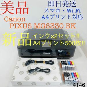 ★プリンター専門店★【即日発送】MG6330 ブラック Canon プリンター インクジェット 印刷枚数1550枚以下