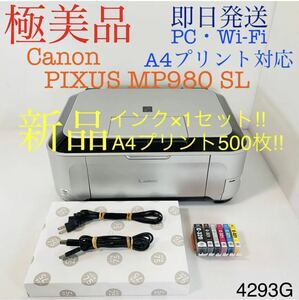 ★プリンター専門店★【即日発送】MP980 シルバー SL Canon プリンター インクジェット