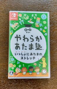 未開封新品【Switch】 やわらかあたま塾 いっしょにあたまのストレッチ