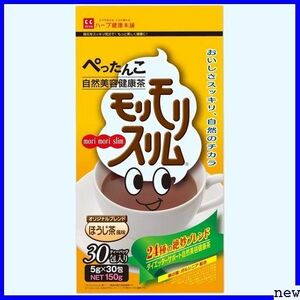 新品送料無料◆ ハーブ健康本舗 30包 ほうじ茶風味 モリモリスリム 235