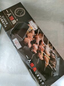 焼き鳥グリル 焼き鳥器