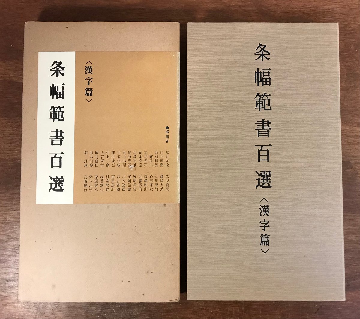 2022SUMMER/AUTUMN新作 中村春堂編書 書道手習書 昭和21年創刊の古書