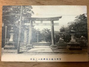 PP-1661 ■送料無料■ 静岡県 三島市 官幣大社 三島神社 一の鳥居 灯籠 宗教 寺 神社 絵葉書 写真 印刷物 古写真/くNAら