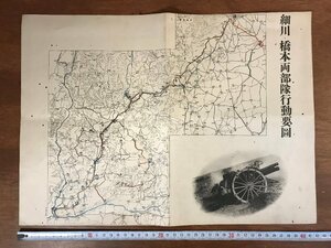 LL-2069 ■送料無料■ 細川橋本両部隊行動要図 中国 北京 満州国 満洲 支那 旧日本軍 軍隊 古地図 地図 ミリタリー 軍事 資料 /くYUら