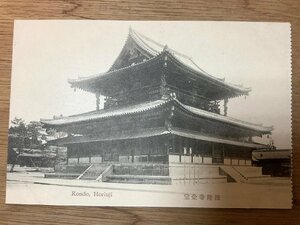 PP-1687 ■送料無料■ 奈良県 法隆寺 金堂 建築物 建物 神社 寺 宗教 大和 絵葉書 写真 印刷物 古写真/くNAら