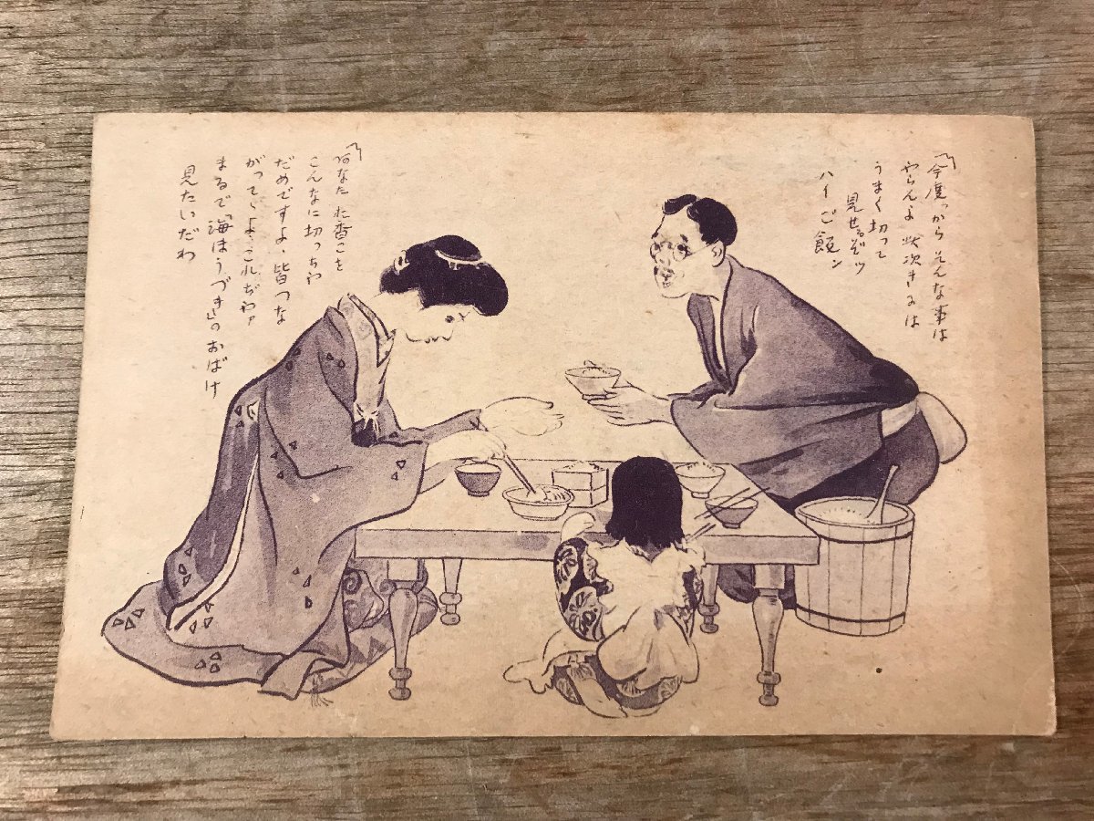 FF-2742 ■送料無料■食卓 食事 漫画 絵画 人 人物 絵葉書 古写真 写真 印刷物/くSIら, 印刷物, 絵はがき, ポストカード, その他