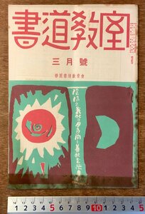 PA-7671 ■送料無料■ 書道教室 静岡書道教育会 書道 習字 冊子 刊行物 本 案内 古本 古書 印刷物 昭和31年2月 33P レトロ/くKAら