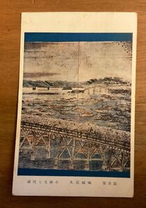 Art hand Auction PP-1581 ■Free Shipping■ Ryogoku Fireworks Hiroshige Ando Stamps Letters Entire Art Paintings Bridges Fireworks Festivals Postcards Photos Old Photos/Kunara, Printed materials, Postcard, Postcard, others